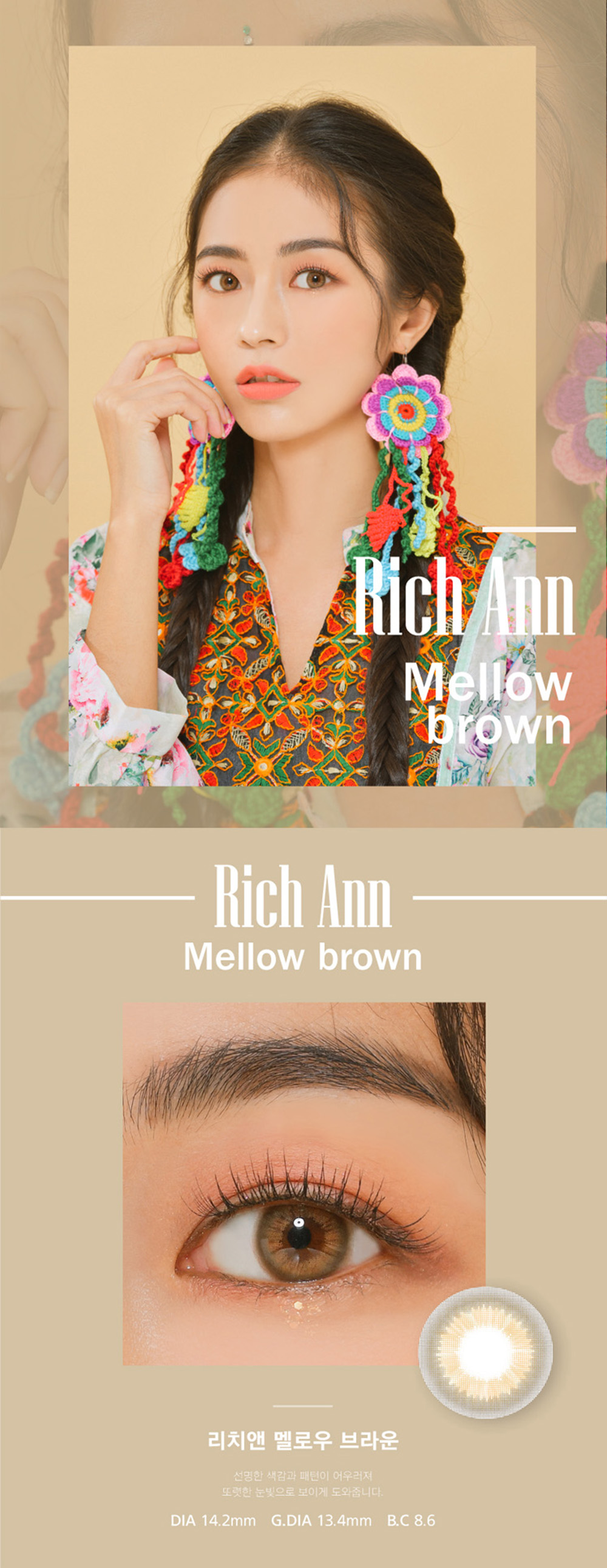 [1-Day] Rich Ann Mellow Brown (6pcs)