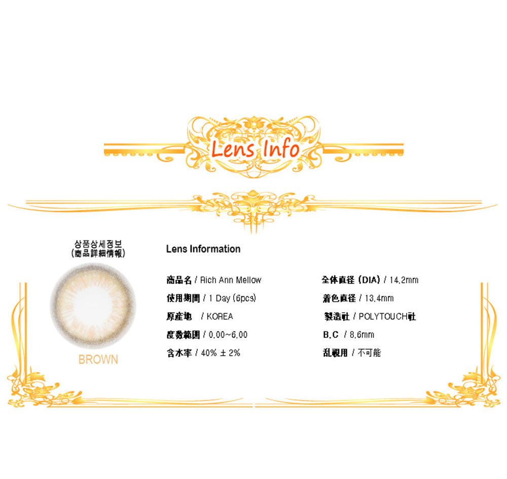 [1-Day] Rich Ann Mellow Brown (6pcs)