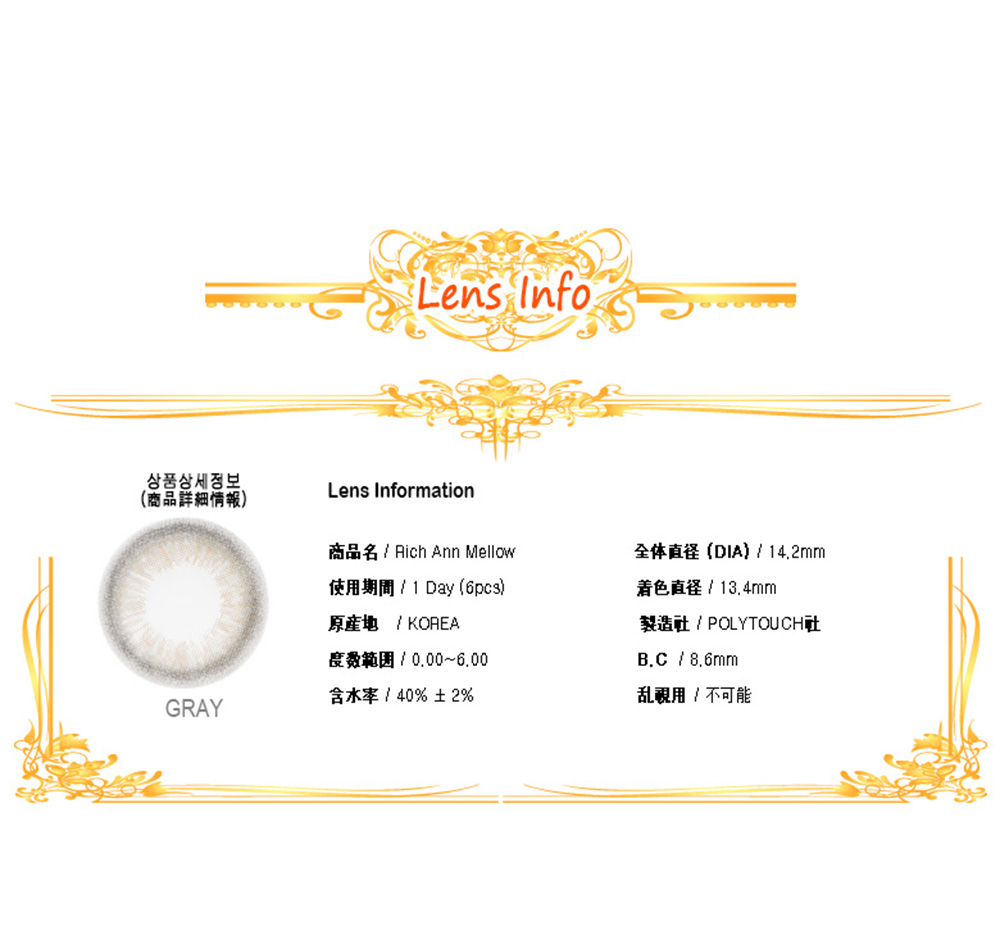 [1-Day] Rich Ann Mellow Gray (6pcs)