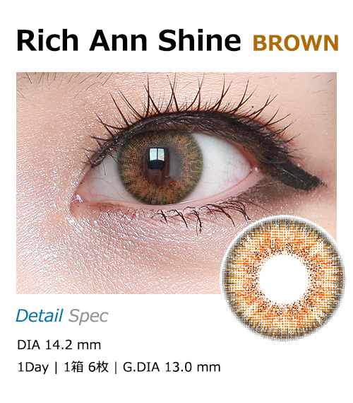 [1-Day] Rich Ann Shine Brown (6pcs)
