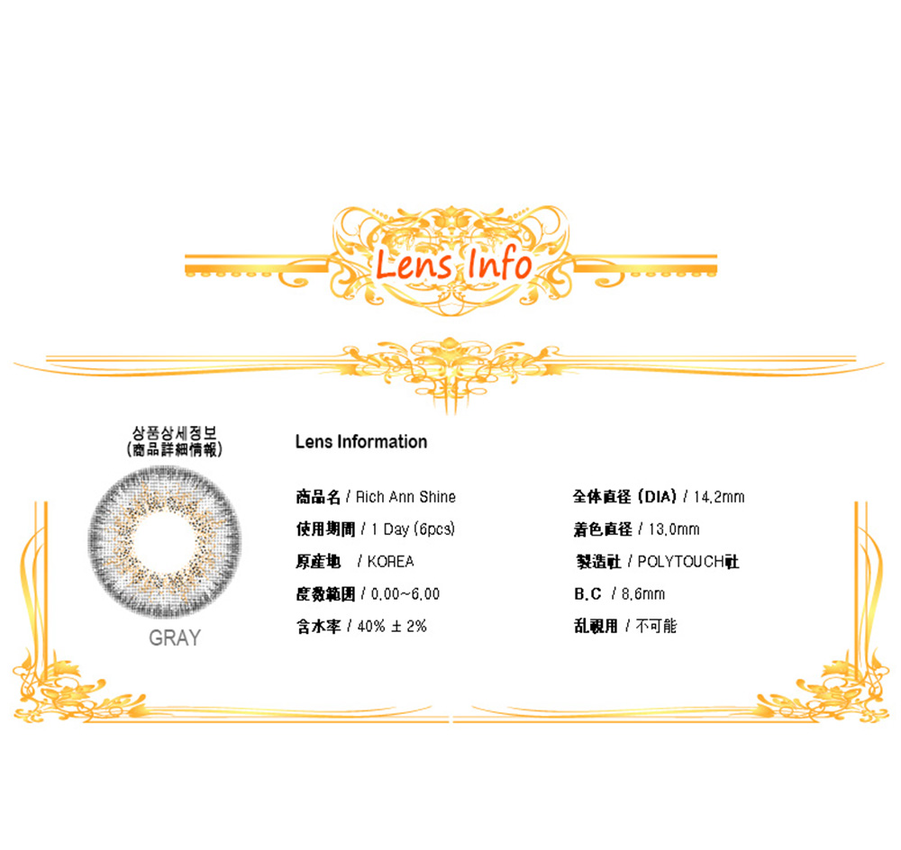 [1-Day] Rich Ann Shine Gray (6pcs)