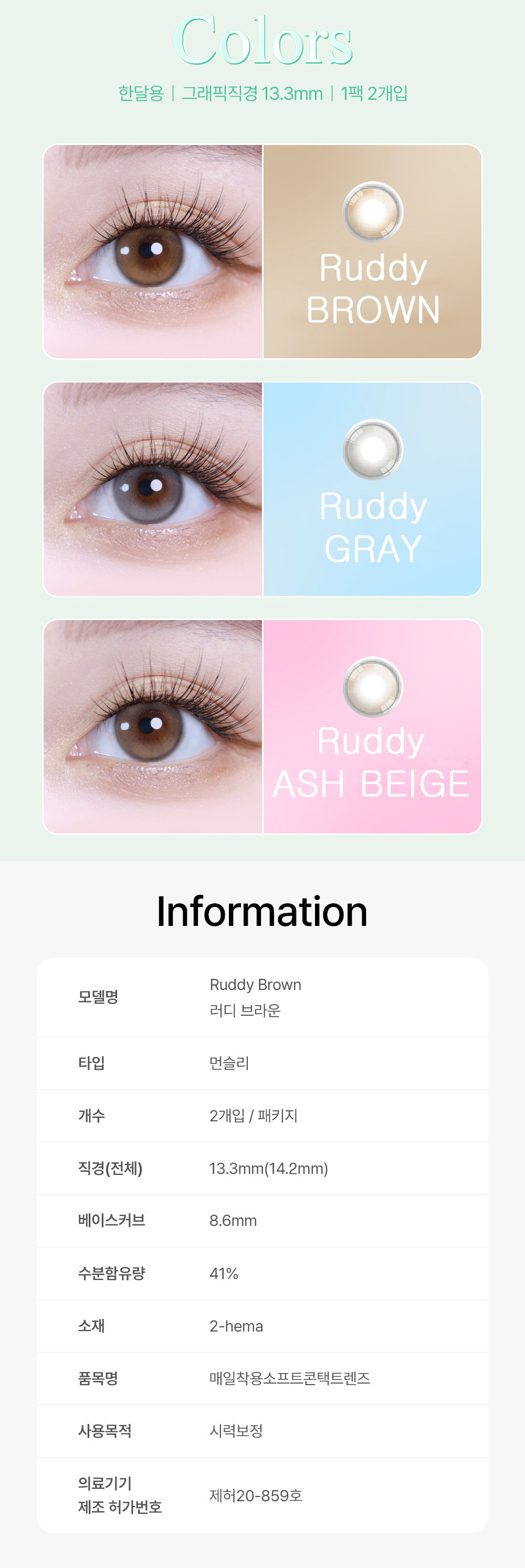 [1-Month] Ruddy Brown (2pcs)