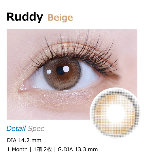 [1-Month] Ruddy Ash Beige (2pcs)