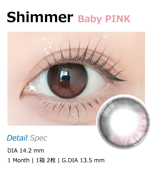 [1-Month] Shimmer Baby Pink (2pcs)