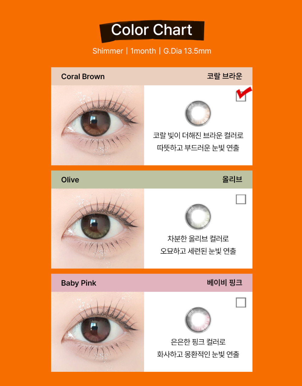 [1-Month] Shimmer Coral Brown (2pcs)