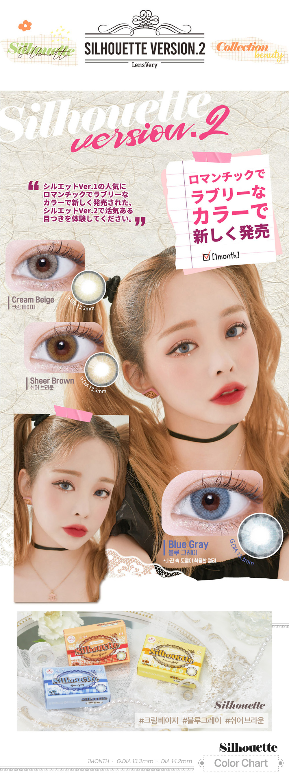 [1-Month] Silhouette2 Sheer Brown (2pcs)