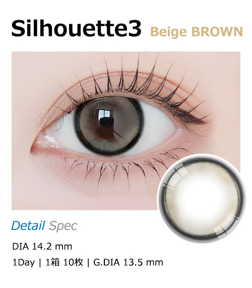 [1-Day] Silhouette3 Beige Brown (10pcs)