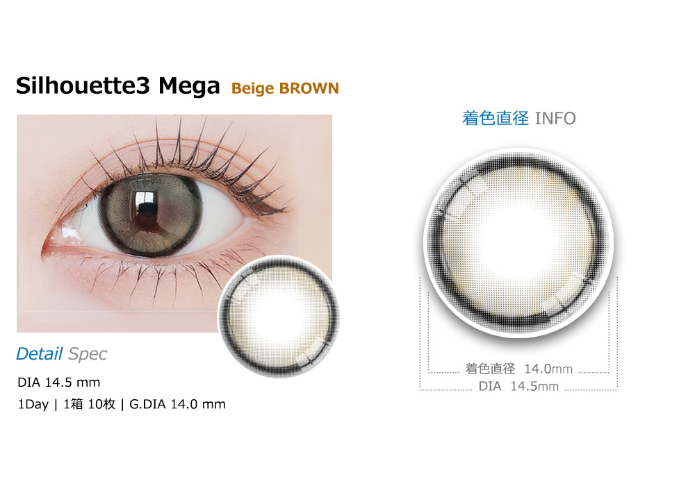 [1-Day] Silhouette3 Mega Beige BROWN (10pcs)