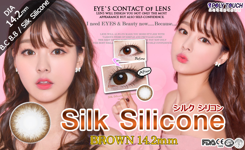 [6-Months] Silk Silicone Brown (2pcs)