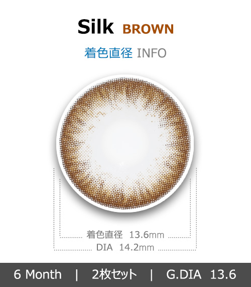 [6-Months] Silk Silicone Brown (2pcs)4
