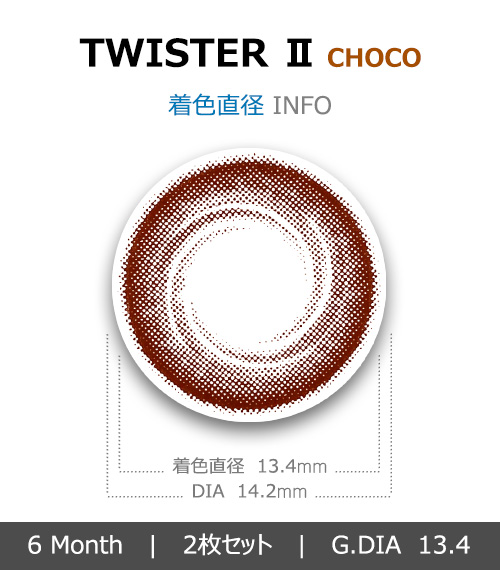 [6-Months] TWISTER-Ⅱ Choco (2pcs)4