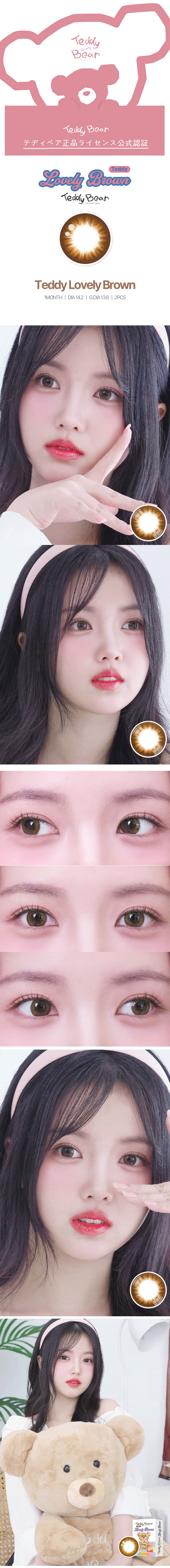 [1-Month] Teddy Lovely Brown (2pcs)