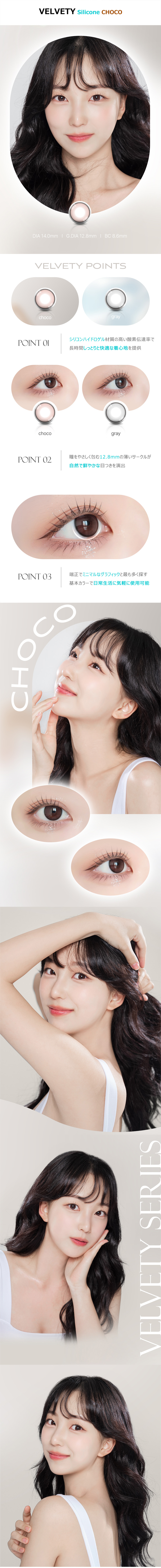 [Toric/6-Month] Velvety Silicone Toric Choco (2pcs)