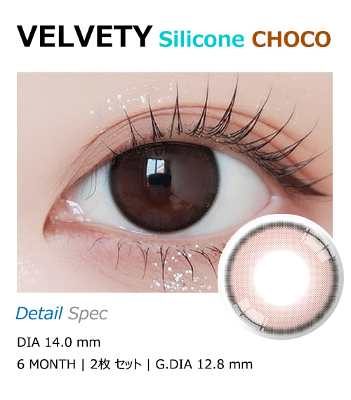 [Toric/6-Month] Velvety Silicone Toric Choco (2pcs)