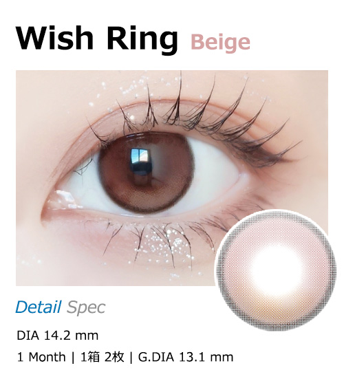 [1-Month] Wish Ring Beige (2pcs)