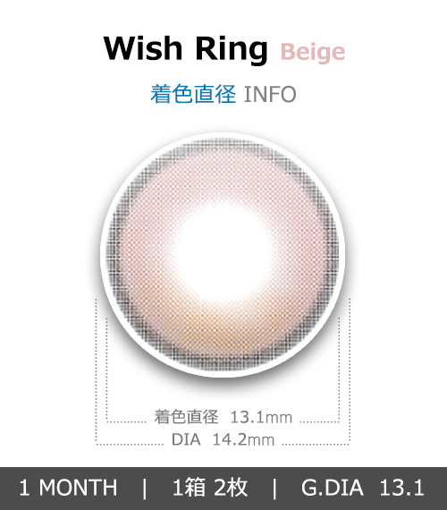 [1-Month] Wish Ring Beige (2pcs)4