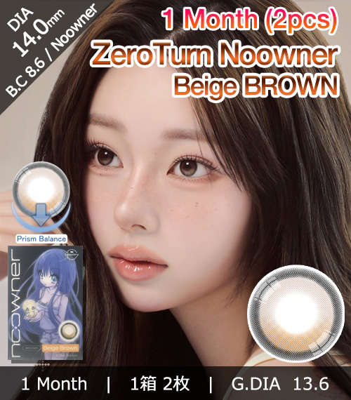 [1-Month] ZeroTurn No owner Silicone Beige BROWN (2pcs)