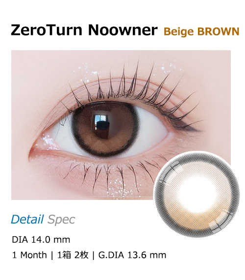 [1-Month] ZeroTurn No owner Silicone Beige BROWN (2pcs)1
