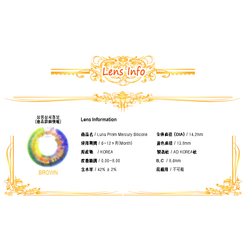 [6-Month] Luna Prism Silicone Brown (2pcs)