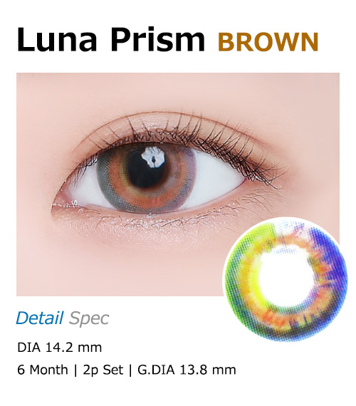 [6-Month] Luna Prism Silicone Brown (2pcs)