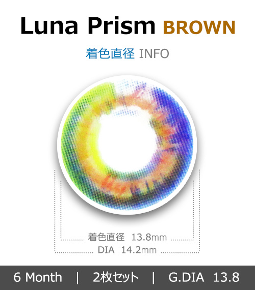 [6-Month] Luna Prism Silicone Brown (2pcs)4
