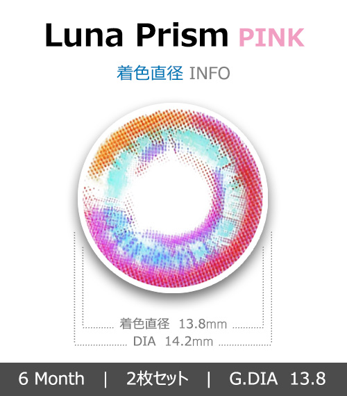 [6-Month] Luna Prism Silicone Pink (2pcs)4