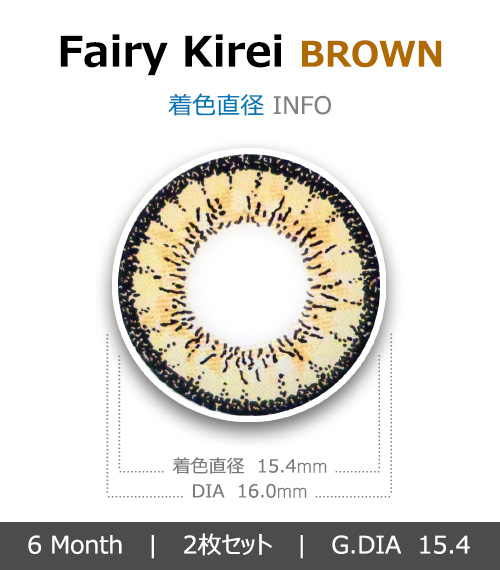 [6-Months] Fairy Kirei Brown (2pcs)4