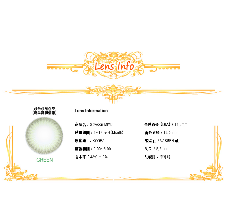[6-Months] Gowoon MIYU Green (2pcs)