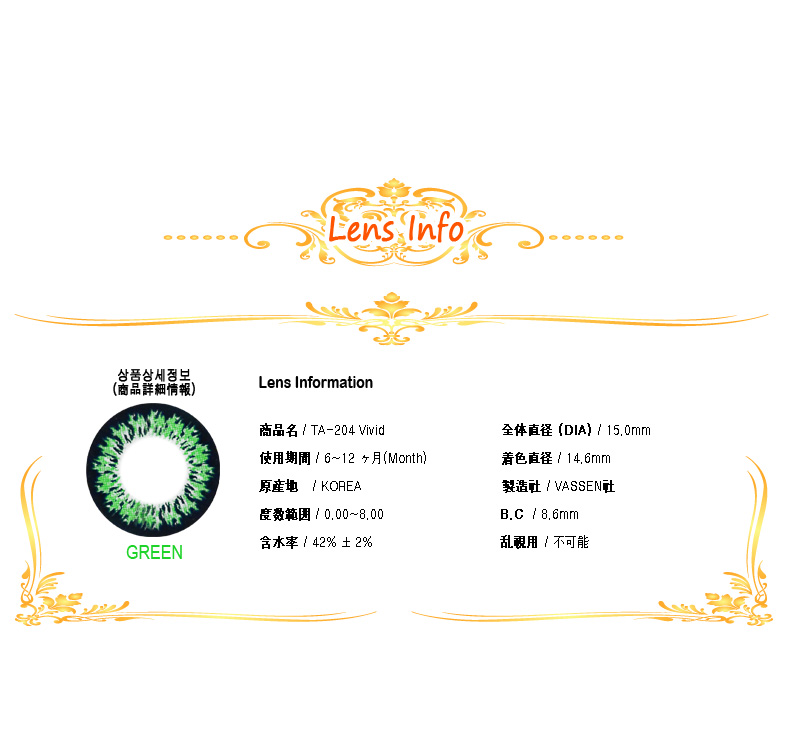 [6-Months] TA204 - Vivid Green (2pcs)