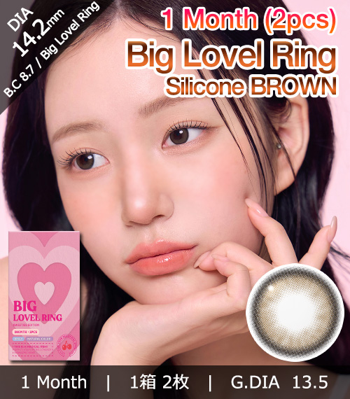 [1-Month] Big Lovel Ring Brown Silicone (2pcs)1