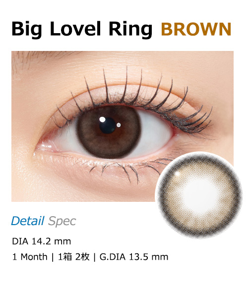 [1-Month] Big Lovel Ring Brown Silicone (2pcs)