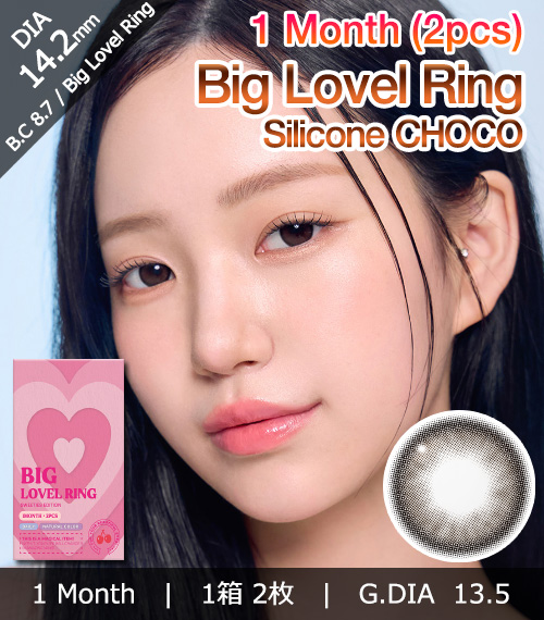 [1-Month] Big Lovel Ring Choco Silicone (2pcs)1