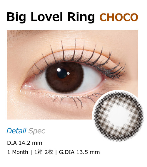 [1-Month] Big Lovel Ring Choco Silicone (2pcs)
