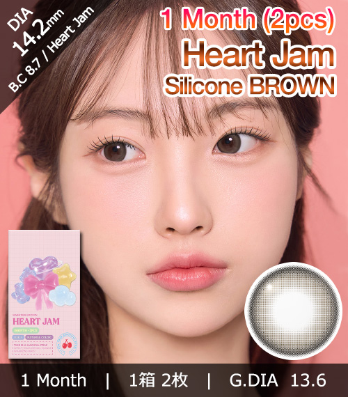 [1-Month] Heart Jam Brown Silicone (2pcs)1