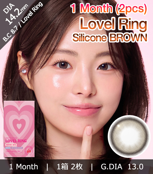 [1-Month] Lovel Ring Brown Silicone (2pcs)1