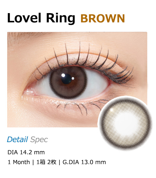 [1-Month] Lovel Ring Brown Silicone (2pcs)