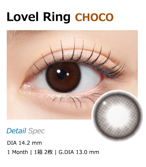 [1-Month] Lovel Ring Choco Silicone (2pcs)